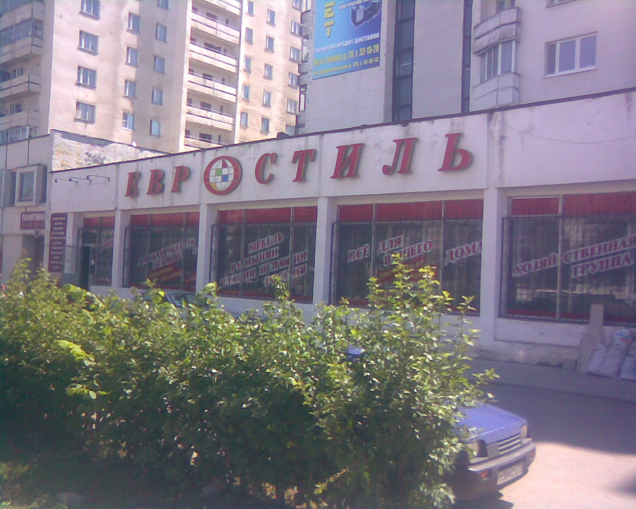 Евростиль